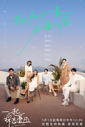 一起探恋爱免费观看