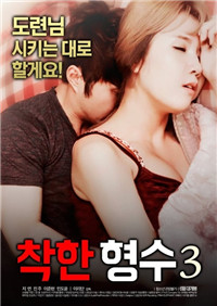 善良的嫂子3免费观看