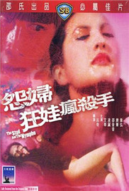 怨妇.狂娃.疯杀手免费观看