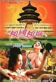 新倾国倾城免费观看