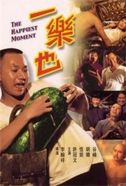 一乐也免费观看