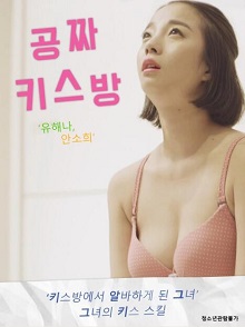 免费接吻室免费观看