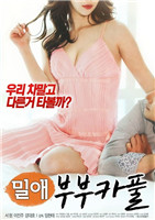 韵事：夫妻拼车免费观看