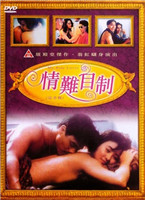 情难自制免费观看