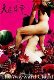 天边一朵云免费观看