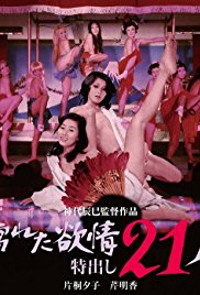 濡湿的情欲:出色的21人免费观看