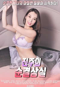 金珠失贞记免费观看