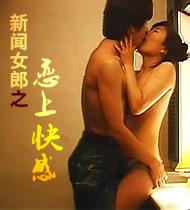 新闻女郎之恋上快感免费观看