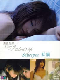 爱妻日记之蹂躏免费观看