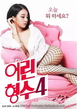 年轻的嫂子4免费观看