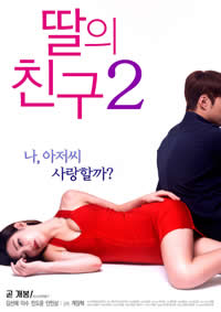 女儿的朋友2免费观看