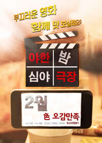 深夜剧场免费观看