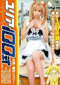 由莉亚100号免费观看