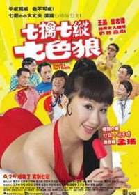 七擒七纵七色魔免费观看