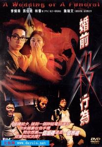 婚前性行为免费观看