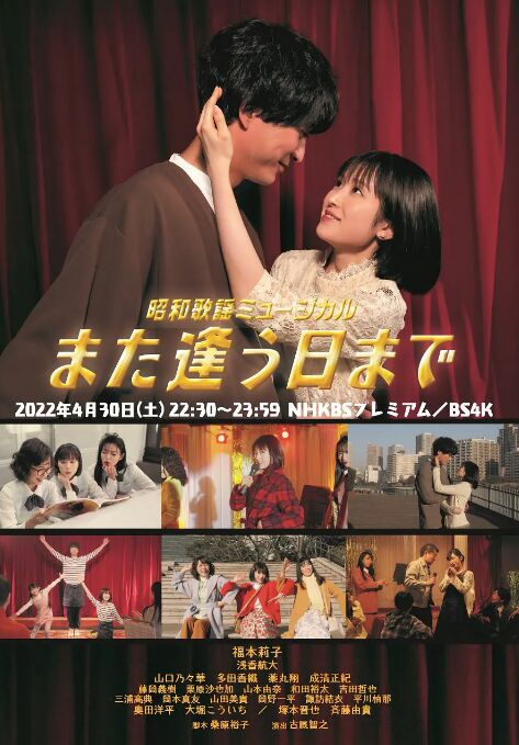 昭和歌谣音乐剧 直到重逢之日免费观看