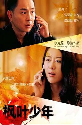 枫叶少年免费观看