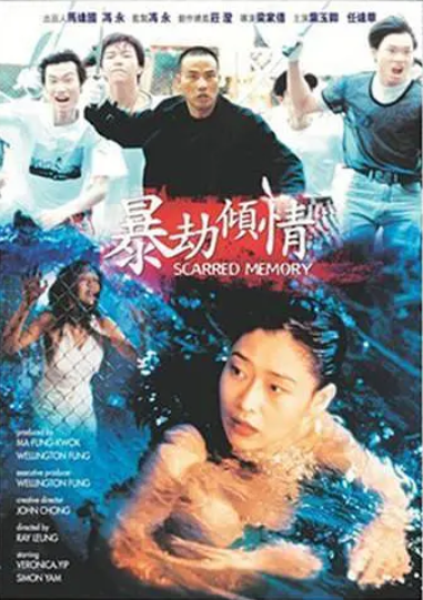 暴劫倾情免费观看