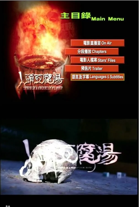 人头豆腐汤免费观看