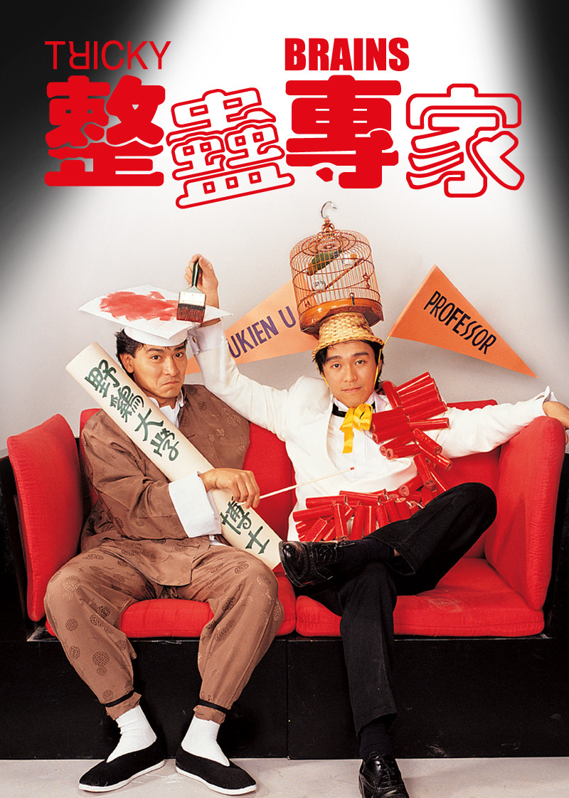 整蛊专家(普通话版)免费观看