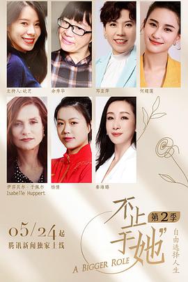 不止于她 第二季免费观看