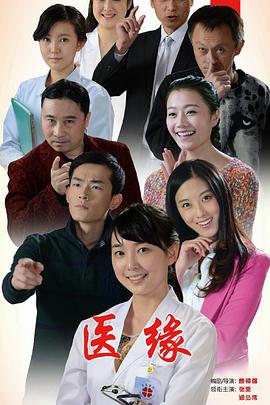 医缘免费观看