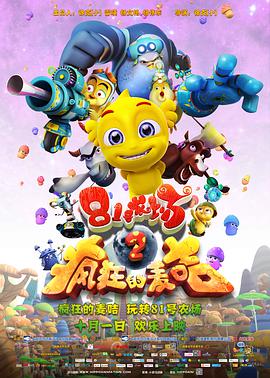 81号农场之疯狂的麦咭免费观看