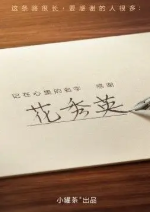 记在心里的名字 感谢免费观看