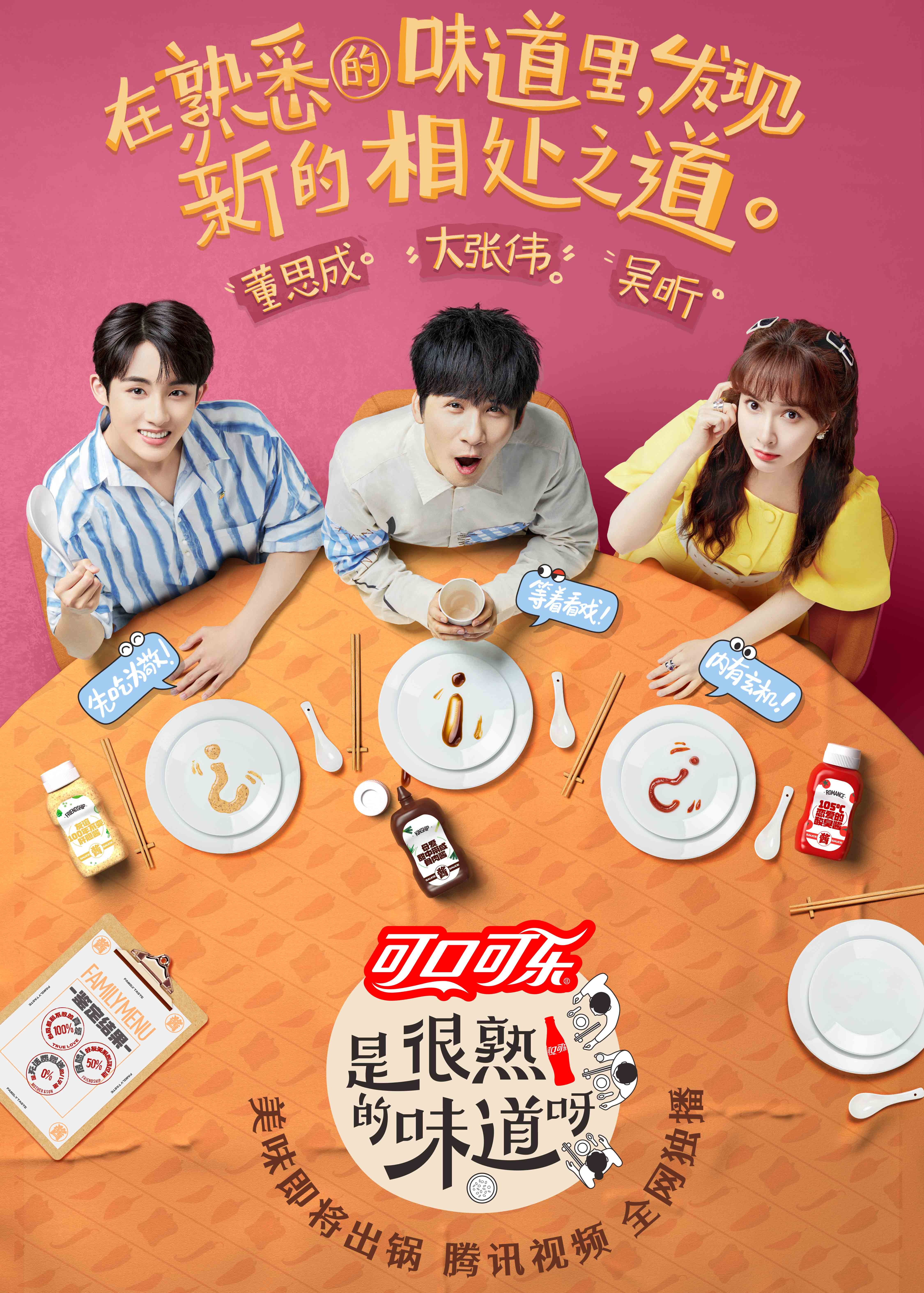 是很熟的味道呀免费观看