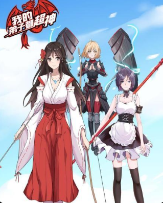 我的弟子都超神免费观看