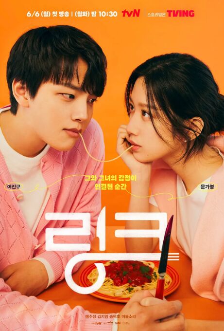 Link 尽情吃用力爱免费观看