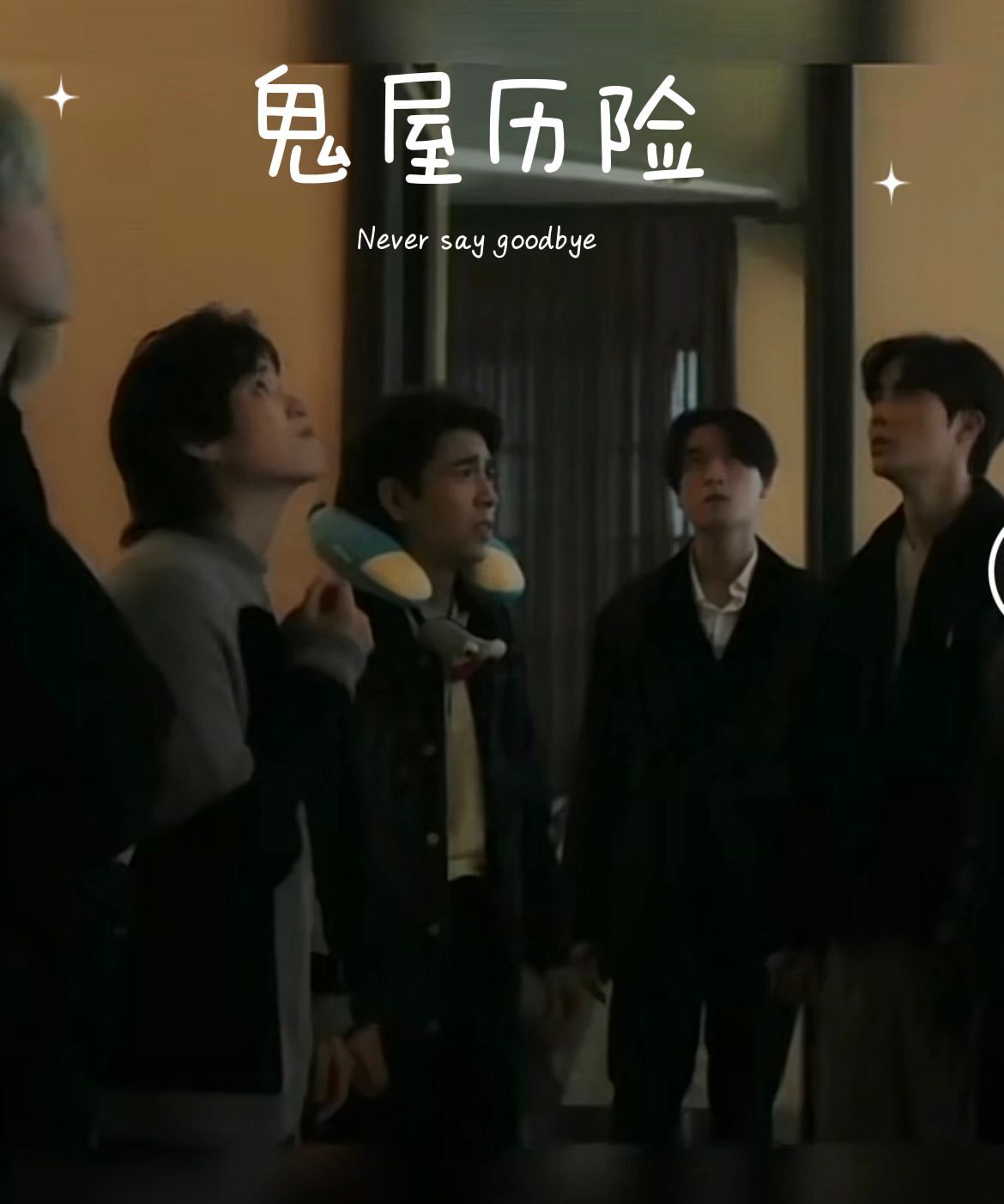 鬼屋历险免费观看