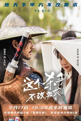 这个杀手不改需求免费观看