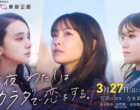 今夜我用身体恋爱免费观看