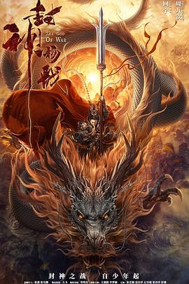 封神杨戬免费观看