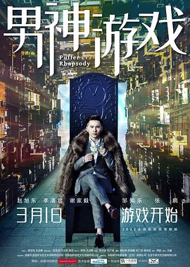 男神游戏免费观看