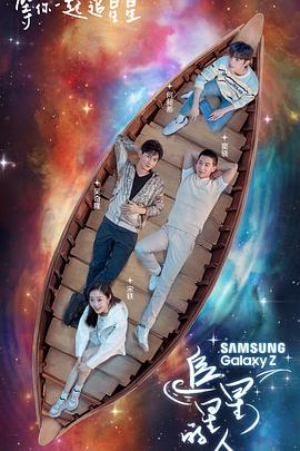 追星星的人2 加长版免费观看