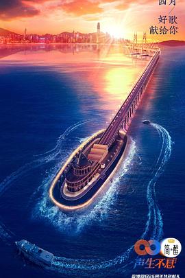 声生不息 一镜到底版免费观看