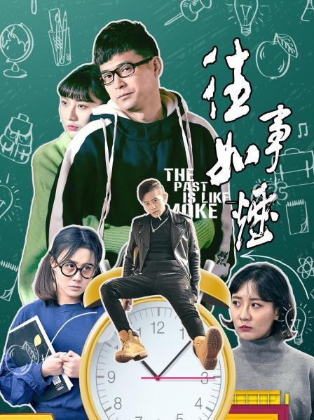 往事如烟免费观看