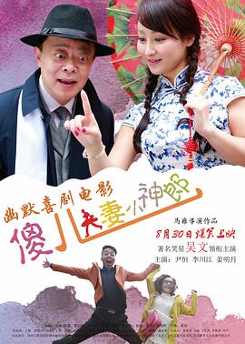 傻儿夫妻小神郎免费观看