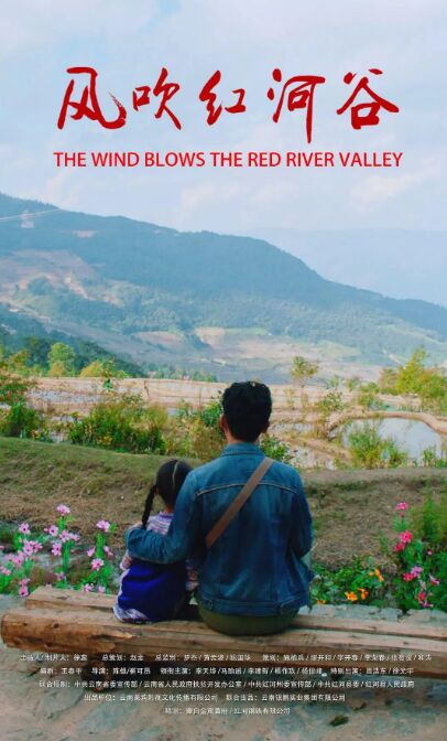 风吹红河谷免费观看