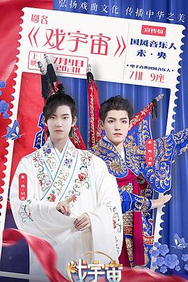 戏宇宙免费观看