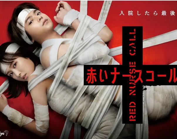 红色呼叫铃免费观看