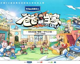 爸爸当家 肖杰带娃记免费观看