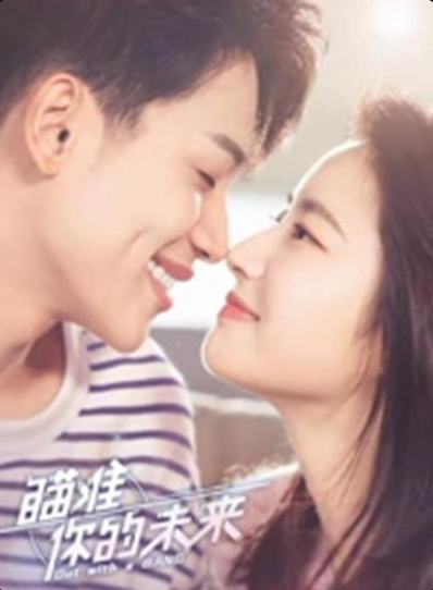 瞄准你的未来免费观看