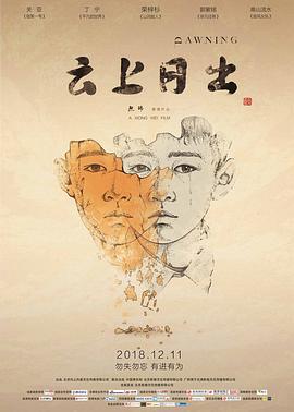 云上日出免费观看