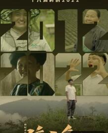 这十年免费观看