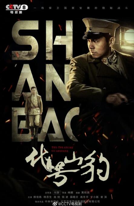 代号·山豹免费观看