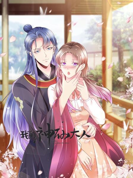 我的神仙大人免费观看