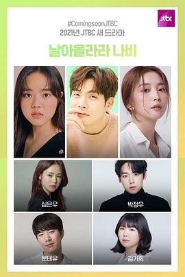 飞起来吧蝴蝶免费观看